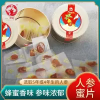 参瓏 人参蜜片60g*1罐长白山精选鲜参椴树蜜食用方便含片泡水鲜参切片蜜饯罐装