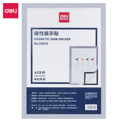 得力 50870 A3 银色 磁性展示贴营业执照副本保护套公告栏通知贴纸 一个装
