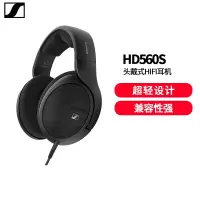 森海塞尔(Sennheiser)HD560S HiFi高保真音乐耳机 头戴开放式包耳式 黑色