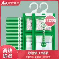 [12袋]230g衣柜防潮除湿 家居防潮防霉 吸湿袋 可挂式积水干燥剂A1918苏宁极物