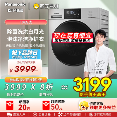 松下官方旗舰店滚筒洗衣机家用全自动10kg洗烘一体除菌除螨NDVAC