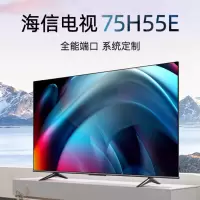 海信(Hisense)75英寸 超高清4K 智能液晶平板电视机 家用商用电视 75H55E