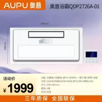 浴霸QDP2726A-01