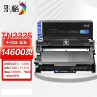 彩格 TN2325+DR-2350硒鼓墨粉盒套装 适用兄弟MFC-7380 DCP-7080D DCP-7180DN