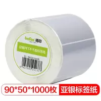 得印(befon) 哑银PET标签纸 90mm*50mm*1000枚单排 单位:卷