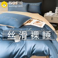 卡洛儿杜香夏季水洗冰丝四件套丝滑裸睡被套床单被罩床上用品三件套夏天