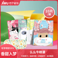 [10片装]蒸汽热敷眼罩遮光睡眠发热舒缓护眼办公室一次性眼贴A1918苏宁极物