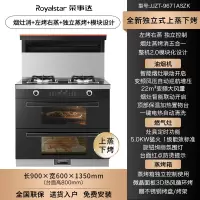 荣事达(Royalstar)JJZT-9671ASZK家用抽油烟机燃气灶蒸烤箱一体侧吸下排独立双内胆上蒸下烤集成灶天然气