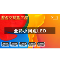 洛菲特(LOFIT) LED显示屏P1.25 全彩室内小间距广告屏 5.6平方整包套餐 含音响设备 LFT-JW12