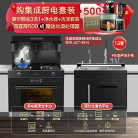 荣事达(Royalstar)JJZT-9615体感变频蒸烤炖炸集成灶天然气+900mm超声波集成水槽洗碗机套装