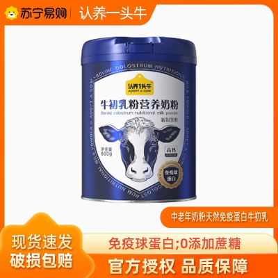 认养一头牛中老年奶粉天然免疫蛋白牛初乳爸妈放心喝800g*1罐