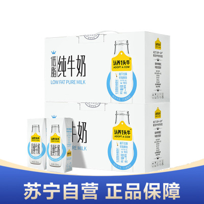 认养一头牛低脂牛奶200ml*10盒*2箱学生早餐奶减脂不减味