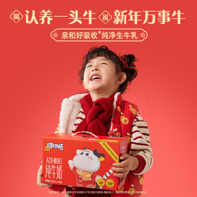认养一头牛A2β酪蛋白200ml*10盒*4提儿童奶整箱亲和宝宝小肚肚