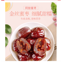 红枣蜜饯果干休闲零食 果干去核特产枣子 阿胶蜜枣
