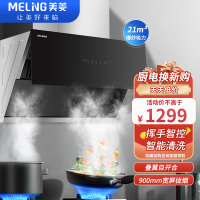 美菱(MELING)21立方大吸力侧吸油烟机 CXW-283-MY-590U 挥手感应自动除油 一级能效