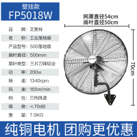 艾美特壁扇挂壁式工业电风扇650强力大风力功率750商用落地壁挂扇 [500型壁扇]FP5018W