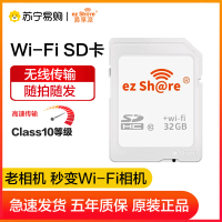 易享派(ez Share) wifi 无线sd卡数码相机内存卡高速SD大卡WiFi相机升级存储卡 32GB-四代一体卡