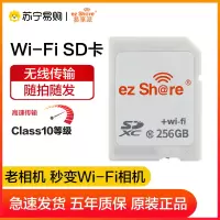 易享派(ez Share) wifi 无线sd卡数码相机内存卡高速SD大卡WiFi相机升级存储卡 256GB-四代一体卡