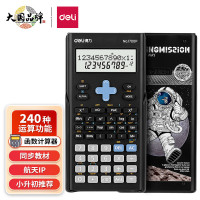 得力(deli)1700P学习考试函数计算器 240种功能 深灰