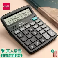 得力(deli)837TM计算器 12位大屏显示 真人语音播报计算机 黑色