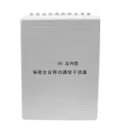 定向型 移动通信干扰器