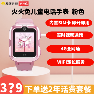 火火兔儿童智能电话手表(粉红色)学生电子4G全网通可视频多功能防水GPS定位