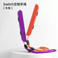 任天堂Switch手绳手柄腕带joycon挂绳ns手柄绳Switcholed腕绳手柄带OLED绑带舞力全开周边配件