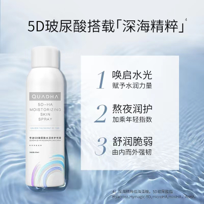 夸迪5D玻尿酸水活修护喷雾150ml 补水保湿女清爽型爽肤水