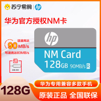 惠普(HP)NM卡128GB 华为/荣耀手机专用内存卡 平板存储卡非TF卡 读90MB/s写83MB/s