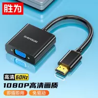 胜为HV-602 HDMI转VGA线转换器