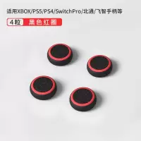 鑫喆ps5/xbox/switchpro手柄摇杆帽北通飞智游戏手柄摇杆保护套nspro手柄帽pro透明键帽索尼硅胶防滑