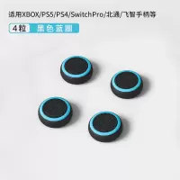 鑫喆ps5/xbox/switchpro手柄摇杆帽北通飞智游戏手柄摇杆保护套nspro手柄帽pro透明键帽索尼硅胶防滑