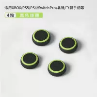 鑫喆ps5/xbox/switchpro手柄摇杆帽北通飞智游戏手柄摇杆保护套nspro手柄帽pro透明键帽索尼硅胶防滑