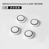 鑫喆ps5/xbox/switchpro手柄摇杆帽北通飞智游戏手柄摇杆保护套nspro手柄帽pro透明键帽索尼硅胶防滑