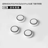 鑫喆ps5/xbox/switchpro手柄摇杆帽北通飞智游戏手柄摇杆保护套nspro手柄帽pro透明键帽索尼硅胶防滑