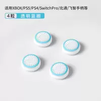 鑫喆ps5/xbox/switchpro手柄摇杆帽北通飞智游戏手柄摇杆保护套nspro手柄帽pro透明键帽索尼硅胶防滑