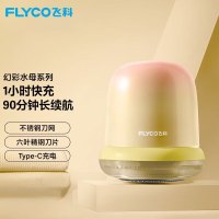 飞科(FLYCO) 毛球修剪器充电式剃毛球器FR5272黄色