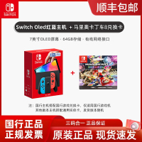 任天堂Nintendo Switch NS掌上游戏机 OLED主机 国行版 续航加强版 便携家用体感掌机