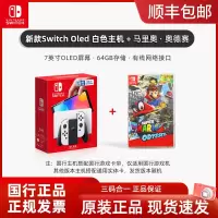 任天堂switch oled游戏机ns国行家用体感游戏主机oled新款白色游戏主机插卡掌机全新原装