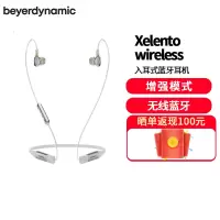 拜雅(beyerdynamic) Xelento wireless 无线榭蓝图2代 小型高效特斯拉旗舰 高端蓝牙入耳式耳