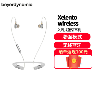 拜雅(beyerdynamic) Xelento wireless 无线榭蓝图2代 小型高效特斯拉旗舰 高端蓝牙入耳式耳