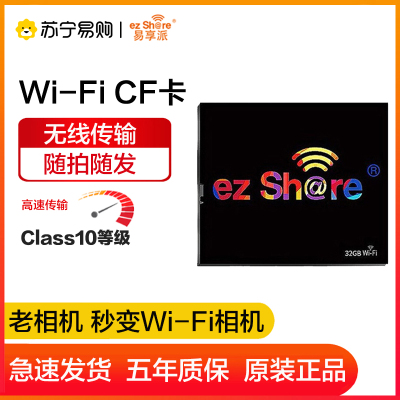 易享派(ez Share)wifi卡 CF卡32G 无线CF卡存储卡数码单反相机高速内存卡 CF卡 无线WiFi卡
