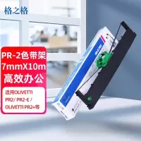 格之格PR2色带架适用南天PR2 PR2-E PR2+ K10(5支装)