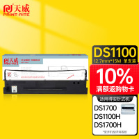 天威DS1100色带(色带架含芯)黑色单支(适用于得实DS1100H/DS1700)