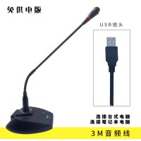 鹅颈式有线会议话筒