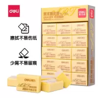 得力(deli)4B美术橡皮擦 少屑(2个装)