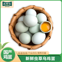 [苏鲜生]新鲜虫草乌鸡蛋 30枚 散养土鸡蛋柴鸡蛋笨鸡蛋草鸡蛋整箱