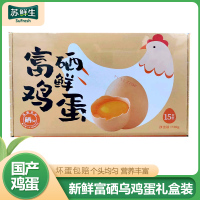 [苏鲜生]礼盒装 新鲜虫草富硒乌鸡蛋 15枚 散养土鸡蛋柴鸡蛋笨鸡蛋草鸡蛋富硒蛋整箱