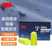 3M 宁系列耳塞 降噪耳塞 EAR-SOFT柔软高降噪 荧光黄 6副/盒 *2盒