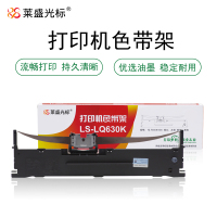 莱盛光标 LS-LQ630K 色带架 适用于 EPSON LQ630/LQ635K/LQ610/LQ615K/LQ730